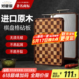 好管家棋盘格相思木菜板抗菌防霉家用不锈钢双面案板实木砧板45*32*2.6