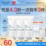皑丽（ALLIE）嘉娜宝防晒霜户外日常通勤水润妆前乳囤货装40g*3