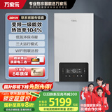 万家乐壁挂炉洗浴采暖两用燃气热水器暖气片地暖变频一级能效冷凝恒温26KW天然气LL1PBD26-26G6D