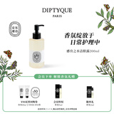 蒂普提克（Diptyque）杜桑希腊无花果洁肤露感官之水奥费恩 生日礼物送女友 感官之水洁肤露200ml
