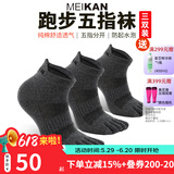美看马拉松跑步五指袜户外徒步男女纯棉袜透气越野跑五指袜防滑运动袜 【3双装】黑灰 男款均码(39-43码)