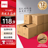 得力(deli)搬家纸箱 加厚特大号纸箱子打包箱收纳箱整理箱快递箱包装纸壳箱60*40*50cm【无扣手-12个装】