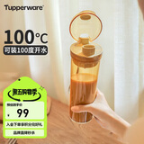 特百惠（Tupperware）晶彩MAX塑料杯600ml 男女士学生夏季运动水杯子毕业礼物 奶茶棕