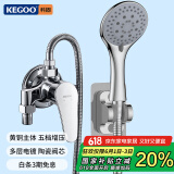 科固（KEGOO）明装花洒套装黄铜洗澡混水阀 浴室淋浴水龙头喷头软管全套K3015