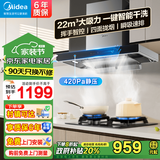 美的（Midea）抽油烟机燃气灶套装22立方大吸力智能挥手自清洗家用脱排吸油烟机灶具燃气热水器厨房三件套多件套 【行业五星推荐】22大风量自清洗TN306单烟机 智能家电