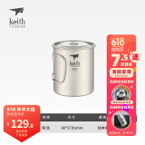 铠斯（KEITH）轻量单层钛杯 纯钛水杯 钛茶杯咖啡杯 轻质便携户外野营钛茶杯 450ml钛杯带钛盖-Ti3204