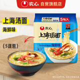 农心 上海汤面海鲜味拉面方便面辛拉面 速食零食品 5连包117.8g*5包