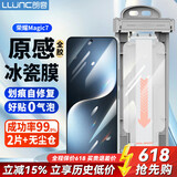 朗客【超声波解锁】适用荣耀Magic7手机膜无尘仓magic7保护膜全胶冰瓷膜高清非钢化抗指纹超顺滑2片
