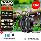 索尼（SONY）APS-C 半画幅 标准变焦镜头 E卡口 E16-50mmF3.5-5.6黑色（拆机版） 官方标配