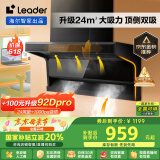 海尔（Haier）抽油烟机 懒人洗自清洁油烟机顶侧双吸 海尔Ieader智家出品升级24大吸力 政府补贴20%油烟机IQ92D
