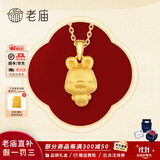 老庙黄金吊坠足金十二生肖挂坠本命年项链男女款送老婆送女友生日礼物 生肖兔+礼盒（可选编绳） 约1.2g