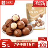 良品铺子奶香夏威夷果60g干果每日坚果孕妇休闲零食袋装儿童零食休闲小吃