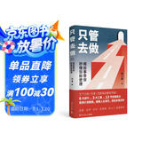 只管去做（用故事带你秒懂目标管理！）