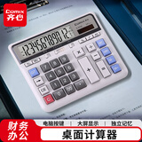 齐心（COMIX）双电源电脑按键计算器12位大屏横式计算机独立记忆小数可调金融财务/银行计算办公用品 白色C-2135