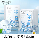 罗美诗富勒烯冻干粉面膜冰膜睡眠免洗补水保湿修复提亮肤色女平价 3盒装【1盒10片】