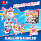 奥迪双钻超级飞侠变形机器人机库收纳互动玩具墙摆件男孩惊喜生日礼物 大变形公主莎莎【升级机库+工具套装】