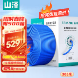山泽超五类千兆网线【0.5±0.01mm纯铜芯】CAT5e类非屏蔽 家装网络工程布线监控箱线305米SZ-4305