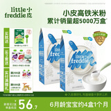 小皮（Little Freddie）有机高铁大米粉原味160g*2盒 宝宝辅食婴儿营养米糊米粉6个月