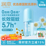 润本（RUNBEN）驱蚊液防蚊喷雾65ml儿童驱蚊水驱蚊花露水7%驱蚊酯可带上飞机高铁