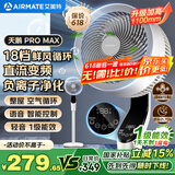 艾美特（AIRMATE）【白天鹅MAX】语音智能空气循环扇18档直流变频家用电风扇落地扇一级能效负离子净化 FA23-SRDI151