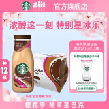 星巴克（Starbucks）星冰乐 摩卡281ml*12瓶 即饮咖啡饮料(新老包装随机发货)