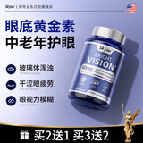 Skyoo美国品牌蓝莓叶黄素成人中老年护眼缓解眼睛疲劳维生素a3瓶
