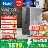 海尔（Haier）鲜活水pro抑菌净水器1200G RO反渗透双出水升级 厨下家用一级水效净水机HKC3000-R880D2U1国家补贴