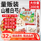 修年堂山楂白芍组合200g（20副）中药材无添切片煮水泡水养生茶