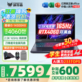 宏碁（acer）宏基掠夺者擎Neo暗影骑士擎5/6Pro战斧高性能设计4060学生高端吃鸡游戏本电竞本笔记本电脑 【擎Neo】i5HX/4060/2.5K/165 精英版 16G 512G固态  定制