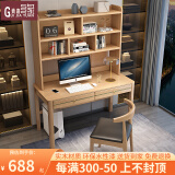 贵嘉缘 实木书桌学习桌带书架实木一体书桌桌柜办公桌电脑桌写字桌 原木色【书桌带书架】 1.0米书桌