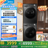 美的（Midea）洗烘套装 12KG滚筒洗衣机+10KG变频热泵烘干机 1.1洗净比 除菌除螨 MG120V36T+VH36T 家电国家补贴