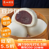 广州酒家利口福 豆沙包750g 20个 早餐半成品 广式早茶点心 包子食品速食美食