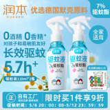 润本驱蚊液驱蚊喷雾110ml×2宝宝防蚊虫叮咬花露水7%驱蚊酯无香