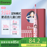 艾博尼（Ebonee）德国儿童电动牙刷4-6-12岁 生日节日礼物小学生软毛智能声波牙刷防蛀护龈C1S款粉色 国家补贴