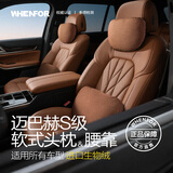 文丰汽车头枕靠枕适用于奔驰迈巴赫头枕座椅靠枕曜岩棕套装