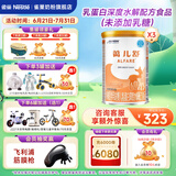 雀巢（Nestle）雀巢蔼儿舒 无乳糖蛋白深度水解配方400克食用蛋白过敏婴儿适用 3罐(直播间下单更划算)