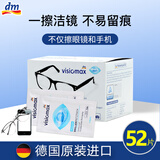 DM德国进口眼镜纸一次性眼镜清洁湿巾擦眼镜湿巾眼镜布 Visiomax眼镜湿巾1盒-52片