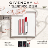 纪梵希（Givenchy）粉丝绒N36赤珊瑚色口红礼盒哑光唇膏显色母亲节生日情人节礼物