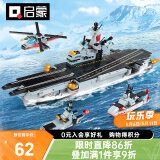 启蒙积木航空母舰军事模型拼装积木玩具男孩礼物 核动力航空母舰42205