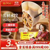 湾仔码头三鲜水饺1320g66只饺子早餐速食半成品面点速冻饺子