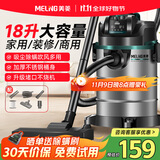 美菱家用吸尘器工业大功率超强吸力装修美缝专用酒店办公室仓库车用商用地毯开荒桶式吸尘机国家补贴