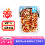 海鲜君捞汁蟹钳150g  烧烤宵夜露营出游  熟制开盖即食 预制菜 下酒小菜