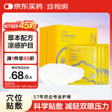 珍视明护眼贴小黄鸭花青素成人型舒缓眼部中老年男女通用冷敷眼膜45对