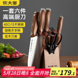炊大皇 菜刀厨房刀具套装不锈钢六件套切片刀套装剪刀水果刀砍骨刀组合