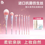 标记（BLJ）化妆刷套装8支散粉刷氛围眼影刷修容刷高光遮瑕刷口红刷 烟火系列
