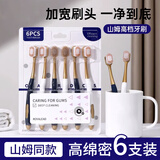 易简（yijan）山姆同款牙刷宽头口腔护理成人牙刷宽柔绵丝轻适刷家庭装6支装
