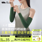 蕉下（beneunder）高弹防晒袖套女袖套男防紫外线开车防嗮手臂冰草绿ES37024