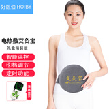 好医伯（hoiby）电加热艾灸宝艾盐宝艾草海盐热敷包袋暖胃暖腹带男女护腰肚子保暖 艾灸宝（灰色）