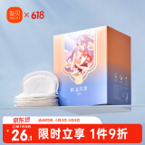 新贝一次性溢乳垫超薄哺乳期母婴防漏奶垫乳贴 【超柔款】100片装