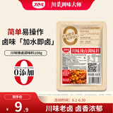 丁点儿卤料川味正宗老卤家用辣卤鸡爪鸭脖架五香卤料包 川味辣卤108g